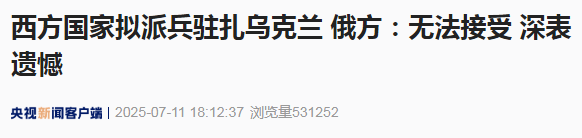 公赢网配资 俄乌最新！西方国家拟驻兵乌克兰